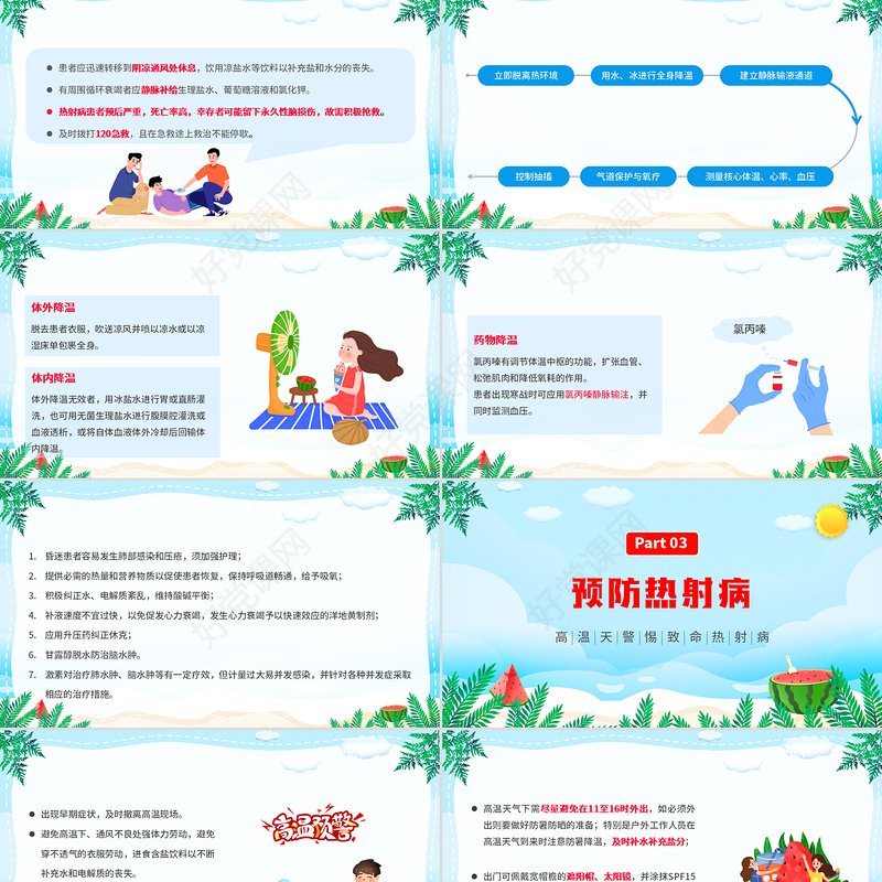 2022热射病科普宣传PPT卡通风高温天气防暑降温疾病预防知识讲座课件模板