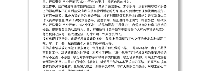 [党员领导干部要廉洁从政]党员领导干部廉洁从政个人自查报告