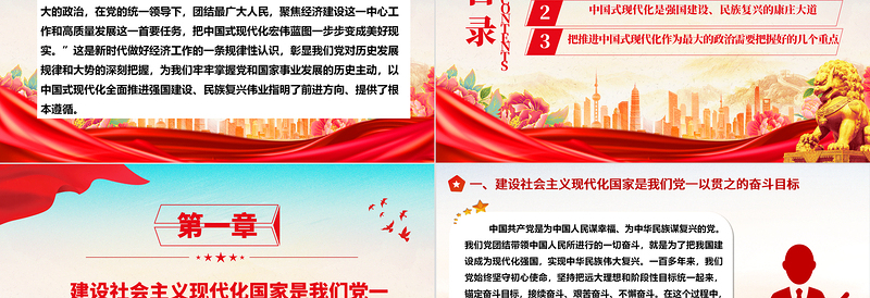 务必把推进中国式现代化作为最大的政治ppt大气时尚新时代做好经济工作的条规律性认识专题党课