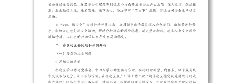 安全生产专题民主生活会领导班子对照检查材料