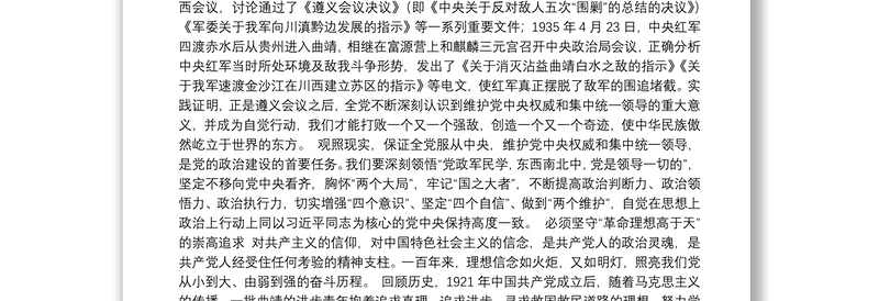 铭记光辉历史映照未来之路奋力开启新时代曲靖改革发展新画卷——深入学习贯彻习近平总书记考察云南重要讲话精神