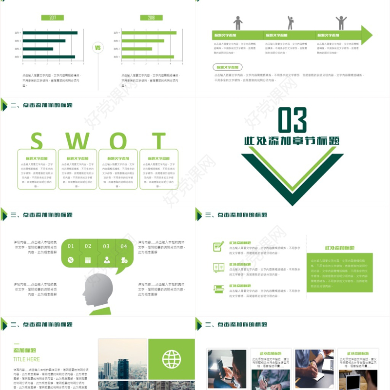 创意商务策划商业计划书创业融资招商引资PPT