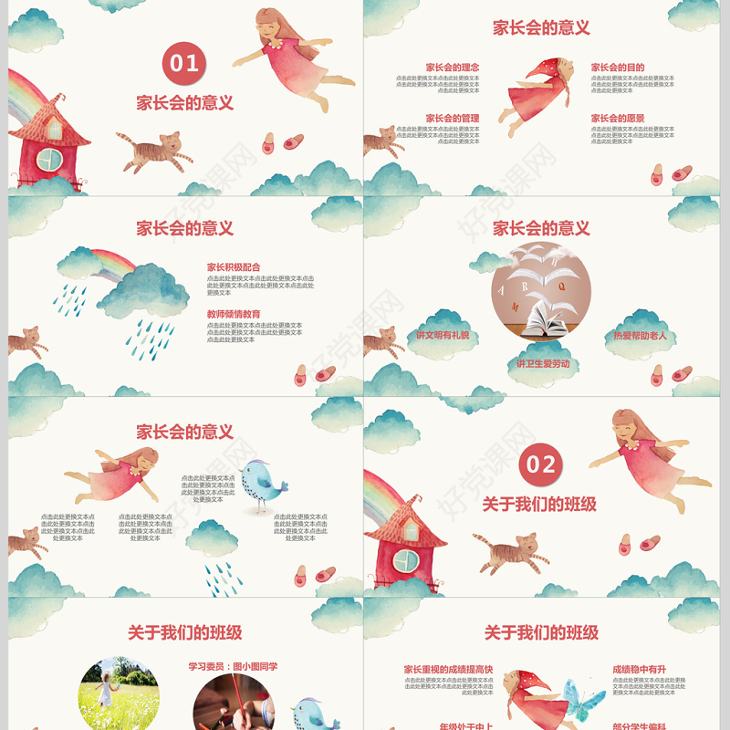 2018卡通课件幼儿园家长会PPT模板