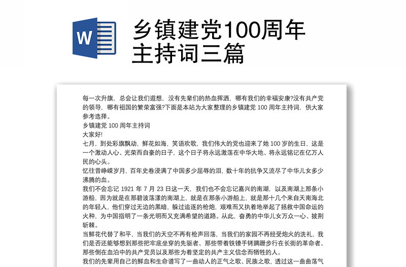 乡镇建党100周年主持词三篇