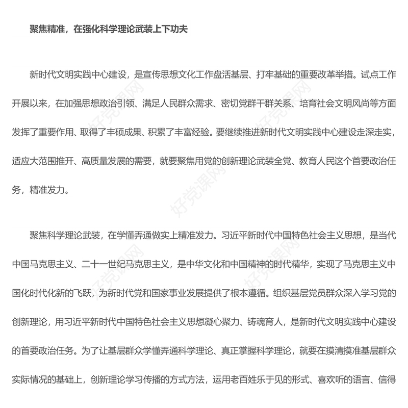 大力推动拓展新时代文明实践中心建设ppt大气精美推动党的宣传思想文化工作在基层实起来强起来党支部党组织党员学习党课课件(讲稿)