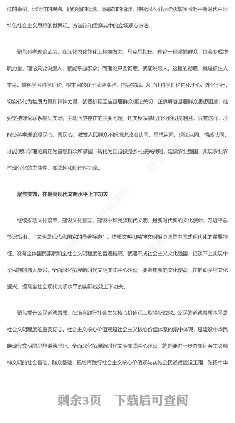 大力推动拓展新时代文明实践中心建设ppt大气精美推动党的宣传思想文化工作在基层实起来强起来党支部党组织党员学习党课课件(讲稿)