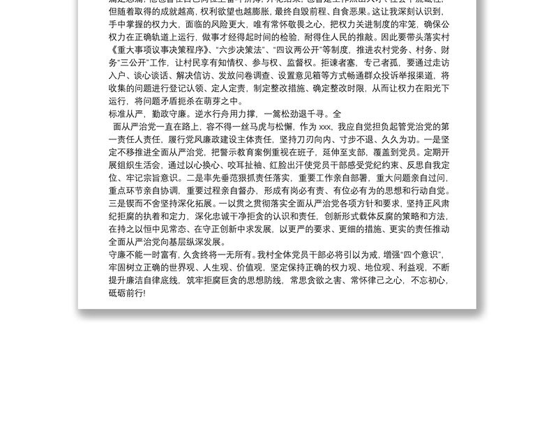 2021违反纪律警示教育学习心得体会