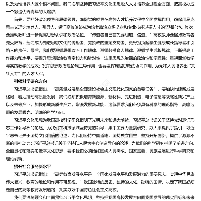 精美党政风高校如何贯彻好习近平文化思想PPT专题党课(讲稿)