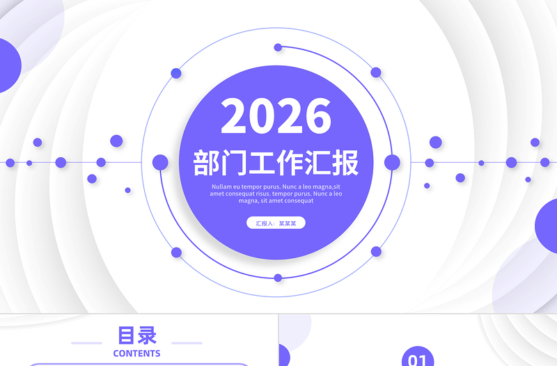 紫色精美新年工作计划PPT企业工作总结年终汇报新年计划模板