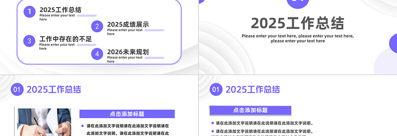 紫色精美新年工作计划PPT企业工作总结年终汇报新年计划模板