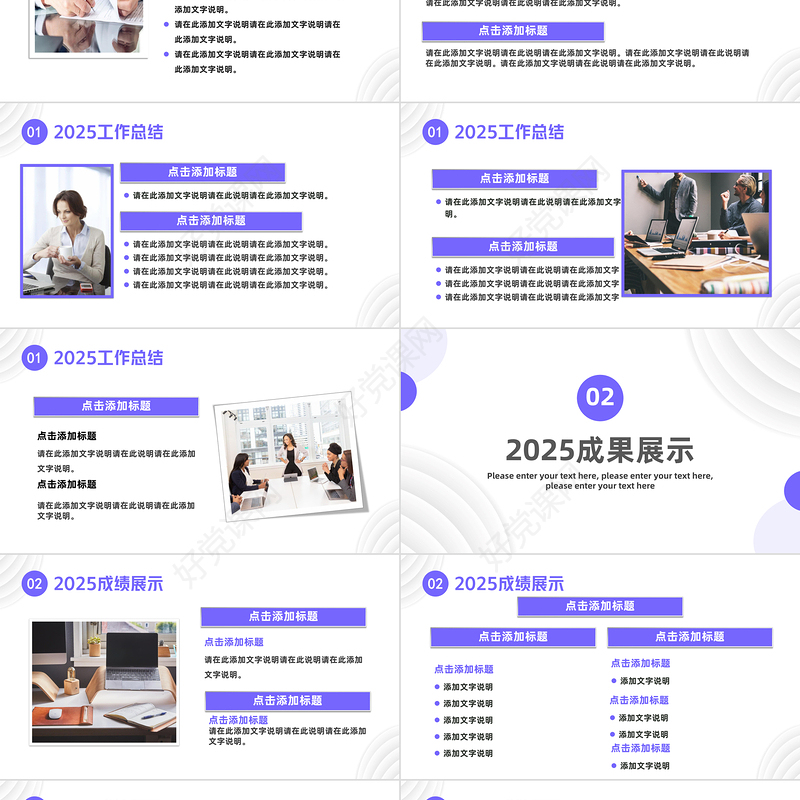 紫色精美新年工作计划PPT企业工作总结年终汇报新年计划模板