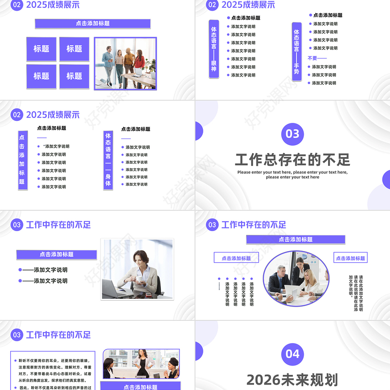 紫色精美新年工作计划PPT企业工作总结年终汇报新年计划模板
