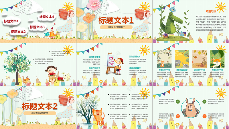 2019儿童可爱卡通说课PPT模板
