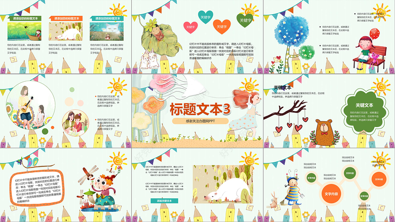 2019儿童可爱卡通说课PPT模板