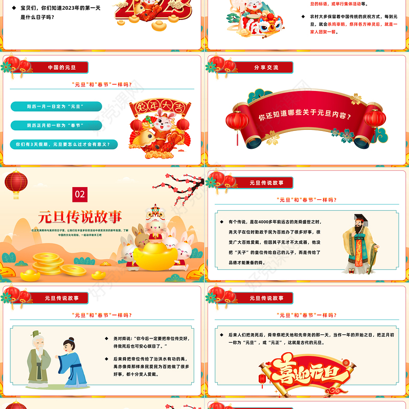 2023童心庆元旦快乐迎新年PPT童心庆元旦快乐迎新年兔年新年快乐主题班会课件模板