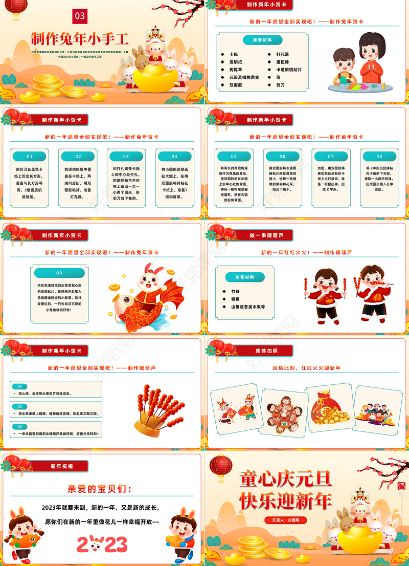 2023童心庆元旦快乐迎新年PPT童心庆元旦快乐迎新年兔年新年快乐主题班会课件模板