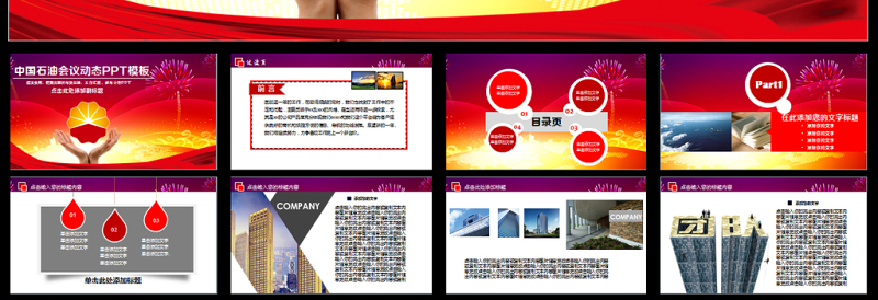 扁平化中国石油中石油PPT模板
