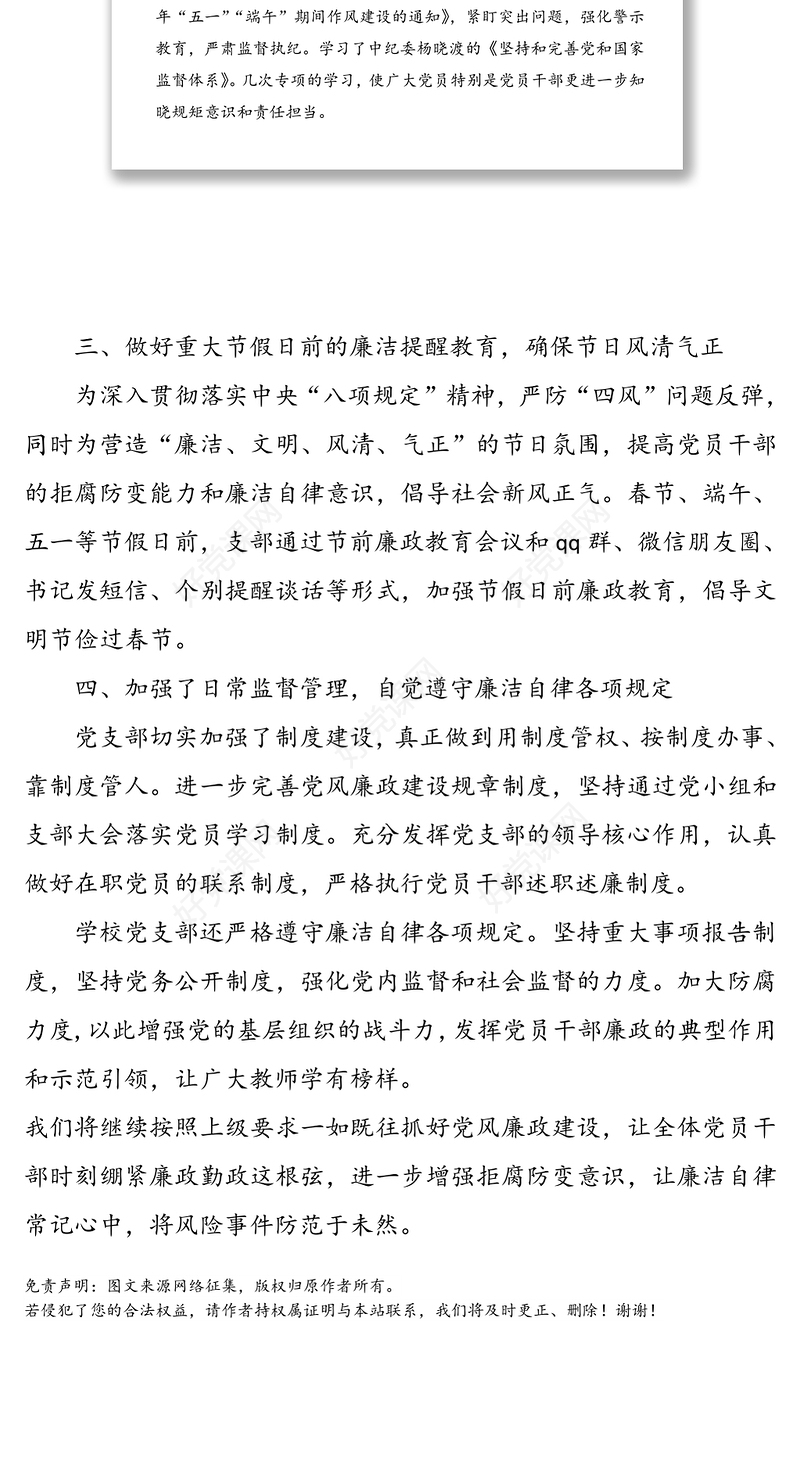 学校党支部2020年上半年党风廉政建设工作小结