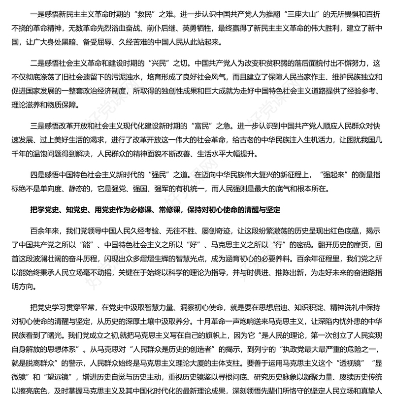 推动党史教育常态化锤炼初心铸使命PPT大气精美风党员干部学习教育专题党课课件模板(讲稿)