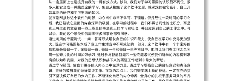 学习强国心得体会最新