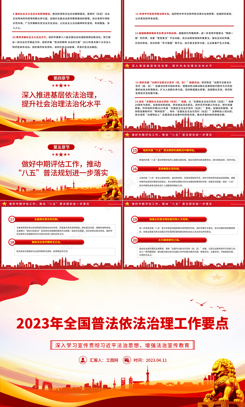 2023年全国普法依法治理工作要点PPT精美简洁深入学习宣传贯彻习近平法治思想增强法治宣传教育课件