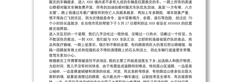 生命绿色通道视频构筑灾区生命绿色通道——抗震救灾先进事迹报告