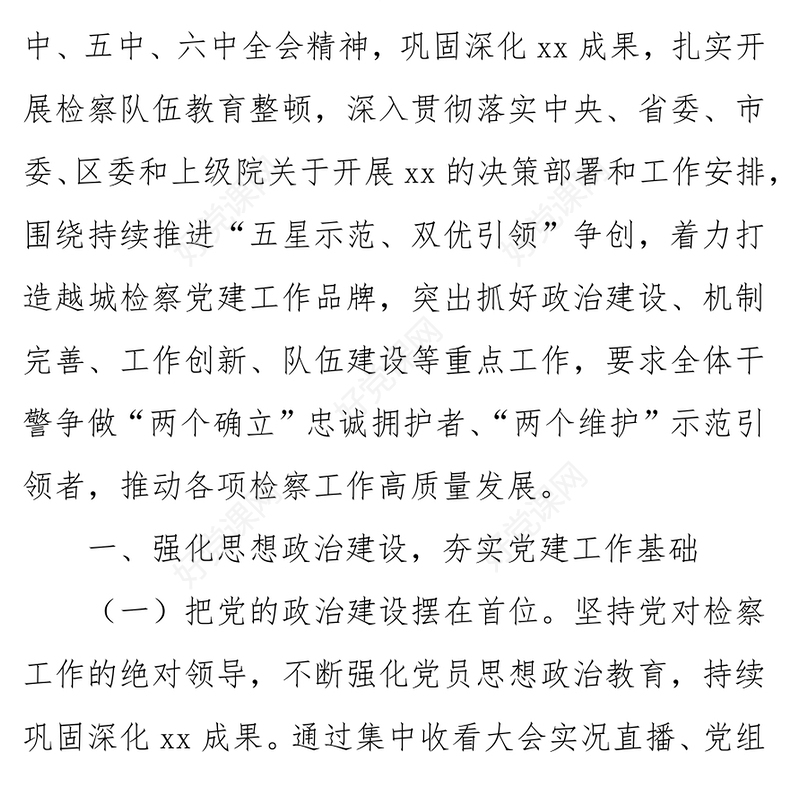 2022年上半年党建工作总结党政机关党建年中工作总结汇报模板专题党课
