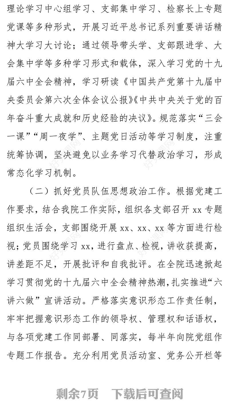 2022年上半年党建工作总结党政机关党建年中工作总结汇报模板专题党课