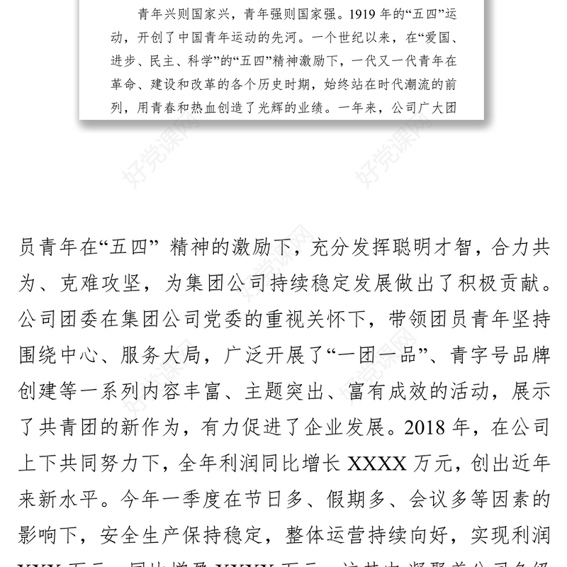 弘扬“五四”精神放飞青春梦想争做时代先锋