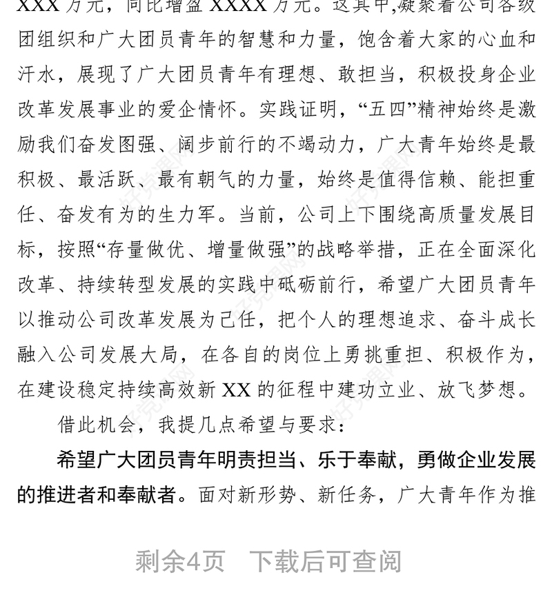 弘扬“五四”精神放飞青春梦想争做时代先锋