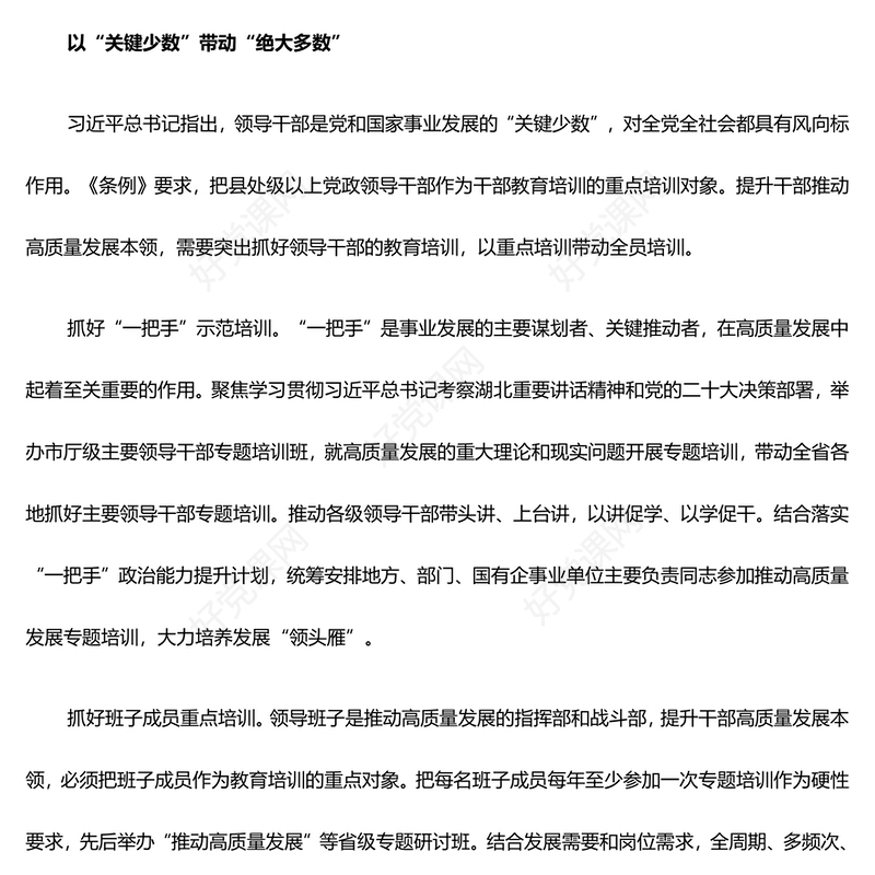 大力提升干部推动高质量发展的过硬能力ppt党建风干部教育培训专题微党课课件(讲稿)