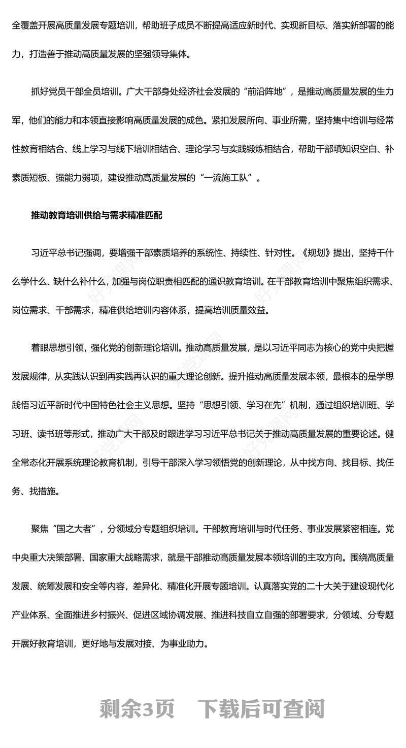 大力提升干部推动高质量发展的过硬能力ppt党建风干部教育培训专题微党课课件(讲稿)