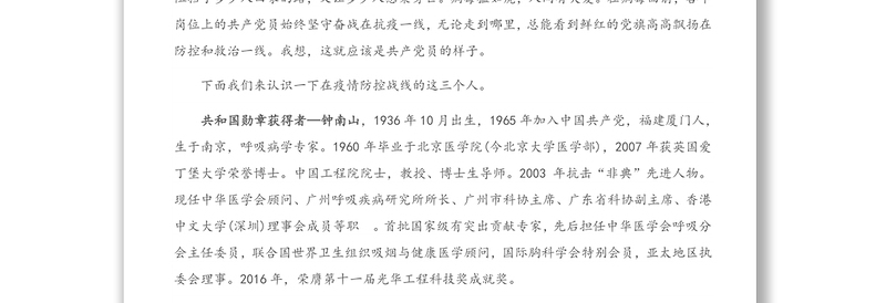 专题党课：听榜样故事 悟榜样力量 学榜样精神