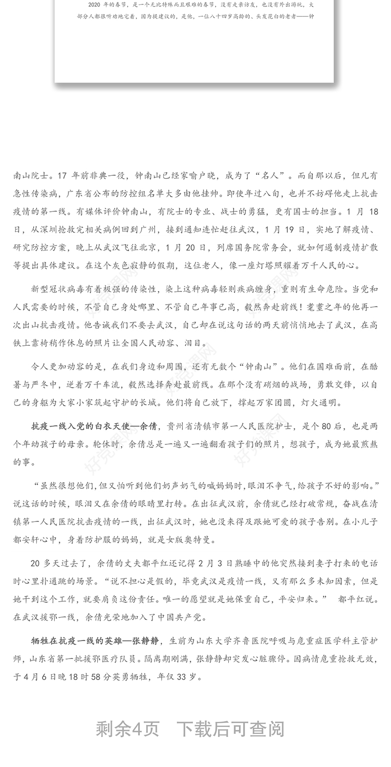 专题党课：听榜样故事 悟榜样力量 学榜样精神