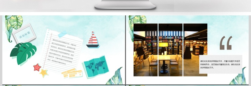 旅游旅行观光PPT模板