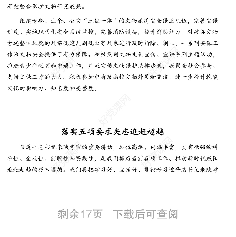 领导干部学习习近平总书记来陕考察重要讲话心得体会发言材料汇编(12篇)