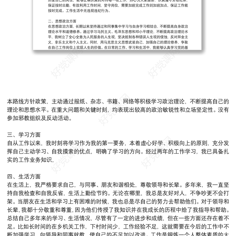 个人思想政治工作总结精编范文八篇