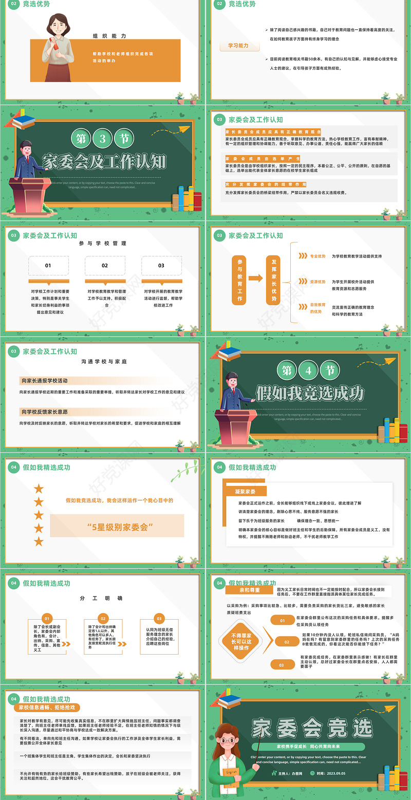 2023家委会竞选PPT卡通风家校携手保成长同心共育向未来家委会竞选主题班会课件模板下载