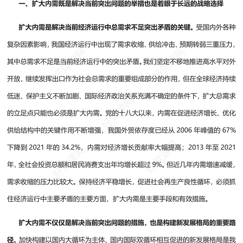 2023着力扩大国内需求是经济工作的重要任务PPT大气精美风党员干部学习教育专题党课课件模板(讲稿)