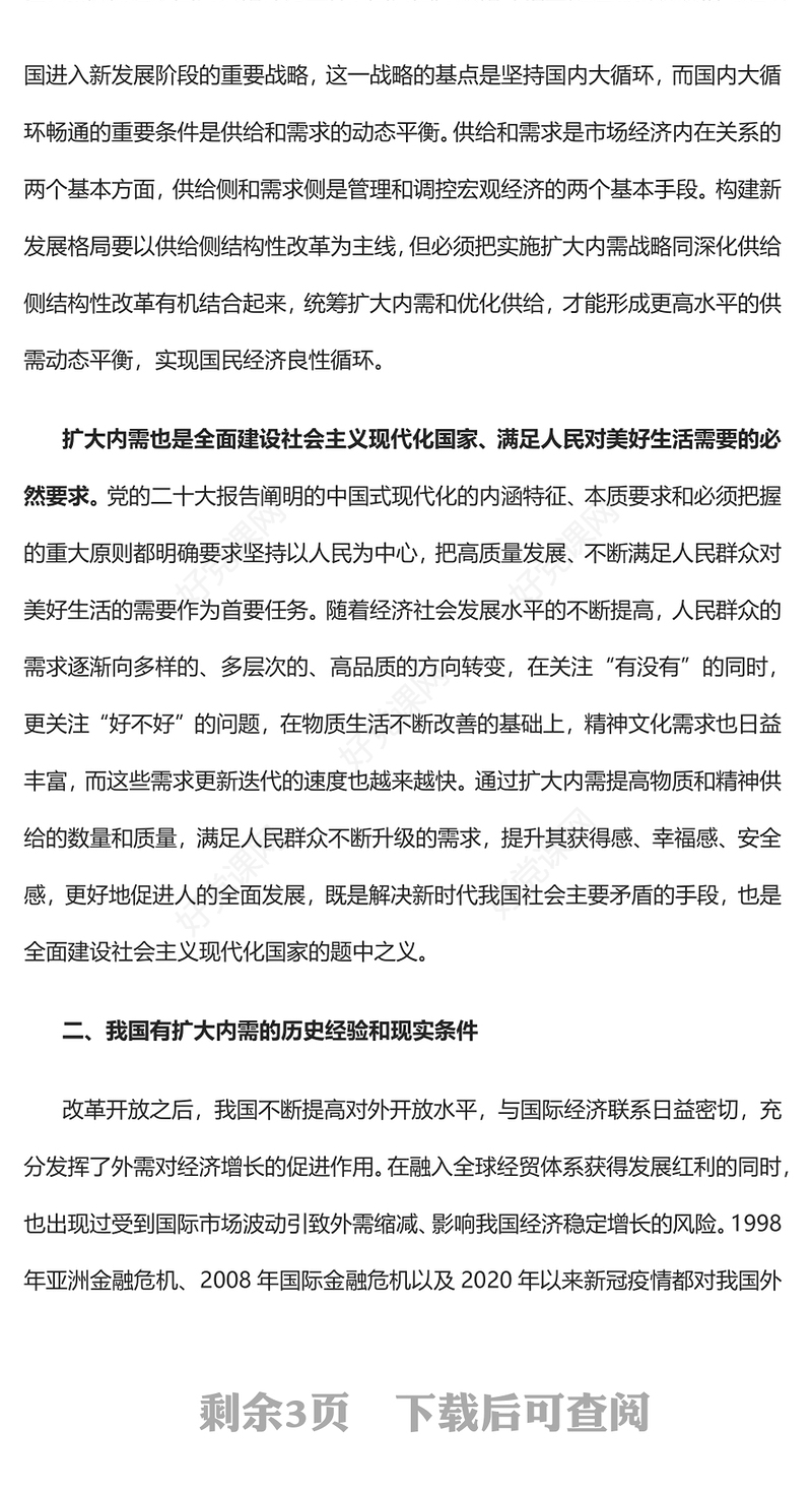 2023着力扩大国内需求是经济工作的重要任务PPT大气精美风党员干部学习教育专题党课课件模板(讲稿)