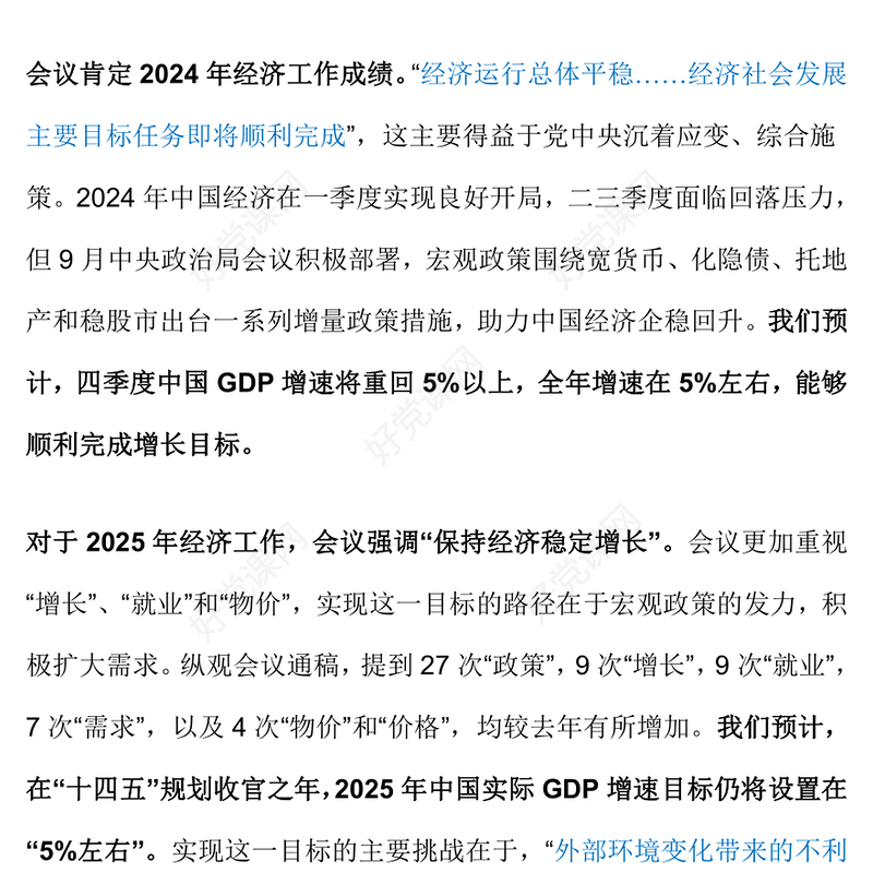 中央经济工作五个关键点PPT政策解读课件下载(讲稿)