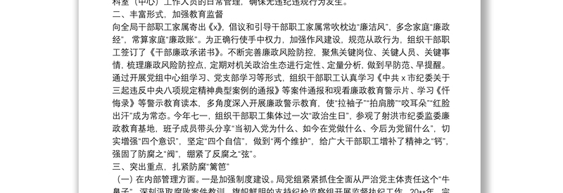 X局党组20**年度履行党风廉政建设责任制情况报告