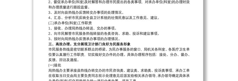 关于进一步加强“12345”政府服务热线的工作方案