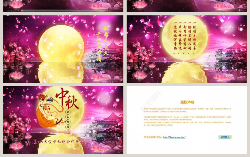 中秋节日视频片头开场动画PPT模板