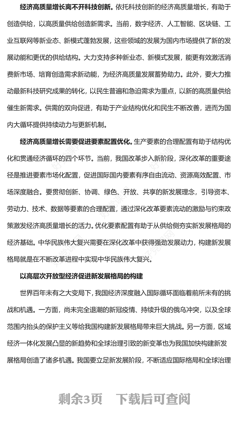 2023以“两个大局”牵引构建新发展格局PPT大气精美风深入学习党的二十大精神专题党课课件模板(讲稿)