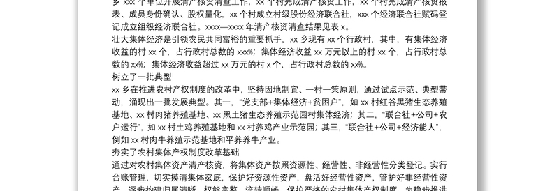 关于X乡农村集体产权制度改革调研报告