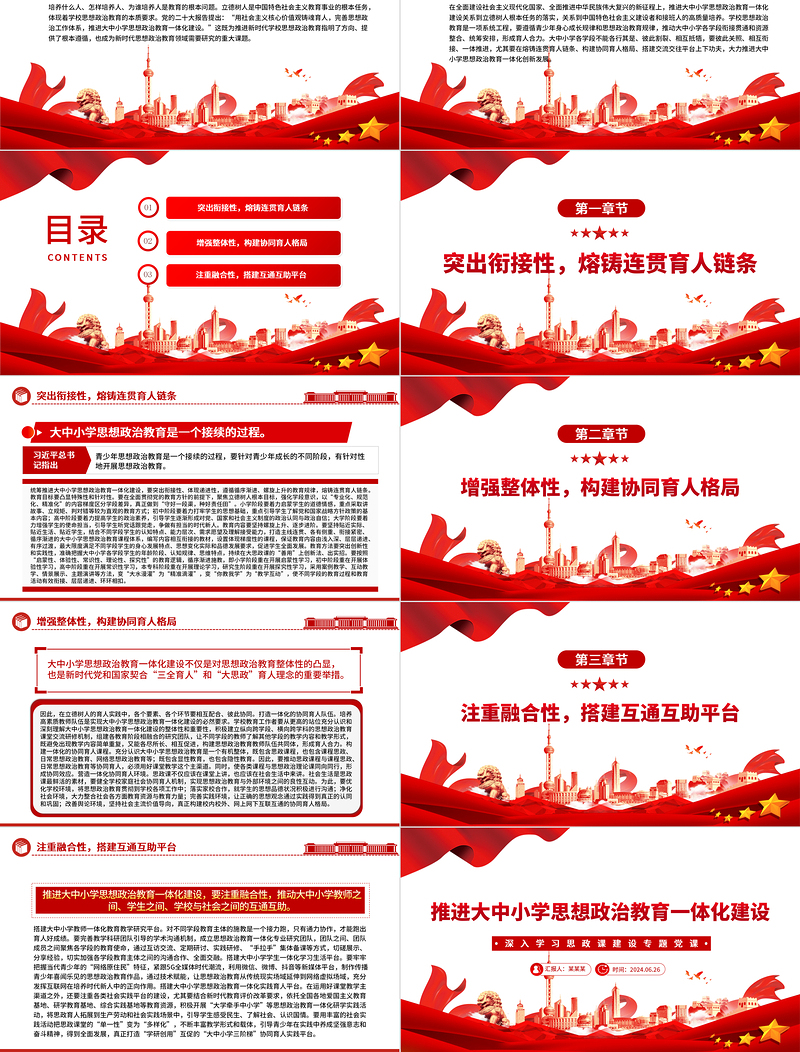积极推进大中小学思想政治教育一体化建设PPT党建风深入学习思政课建设专题党课