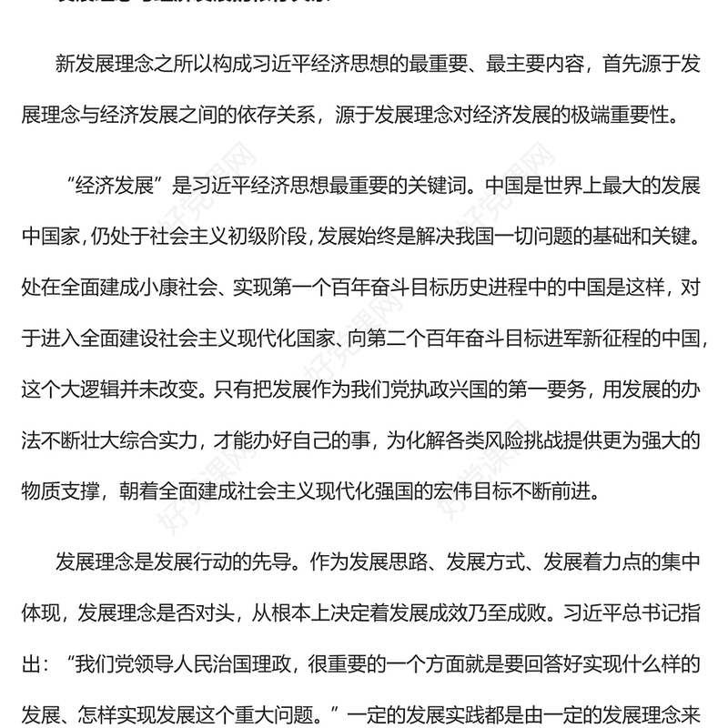 2022新发展理念是习近平经济思想最重要最主要内容PPT大气党建风党员干部学习教育专题党课党建课件(讲稿)