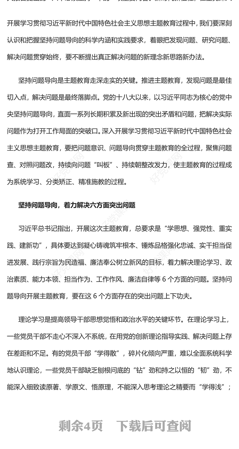 2023以问题为导向推动主题教育走深走实PPT大气党建风深入开展学习习近平新时代中国特色社会主义思想主题教育专题党课课件(讲稿)
