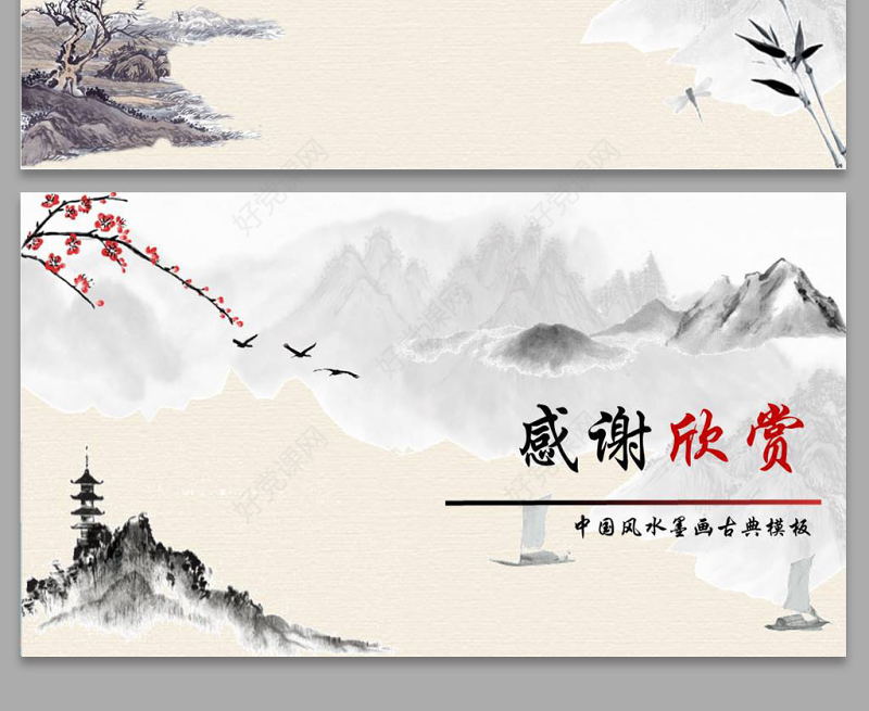 中国风古典大气山水墨画背景